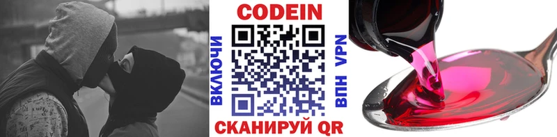 Codein Purple Drank  Циолковский 